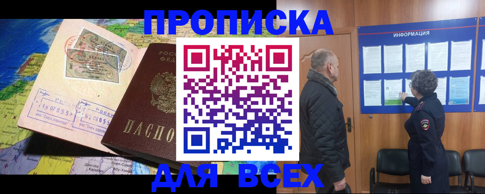 прописка для школы в Алдане