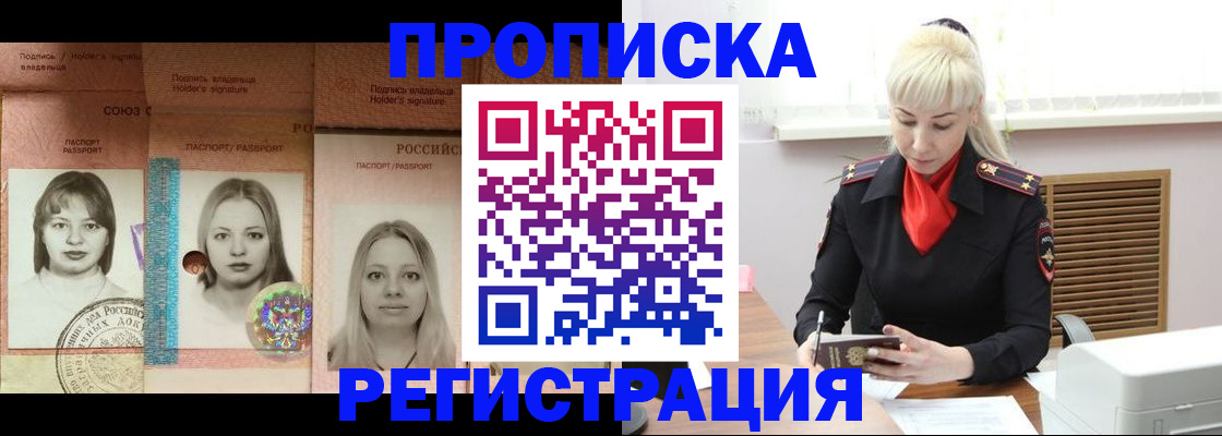 прописка регистрация в Алдане